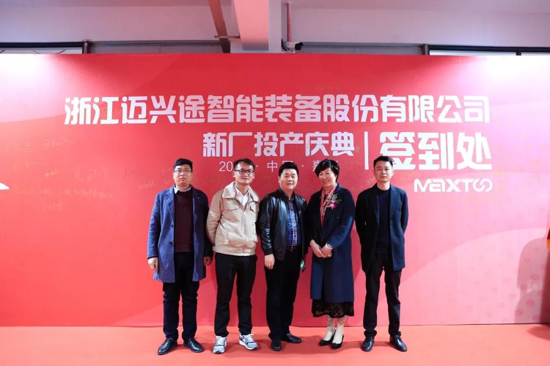 浙江邁興途智能裝備股份有限公司