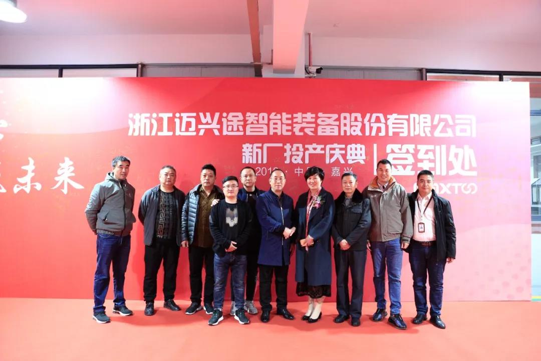 浙江邁興途智能裝備股份有限公司